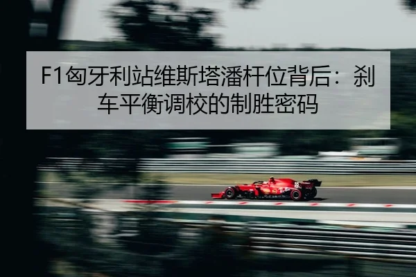 xiong-ya-li-zhan-wei-si-ta-pan-gan-wei-bei-hou-sha-che-ping-heng-diao-xiao-de-zhi-sheng-mi-ma-2-940.jpg
