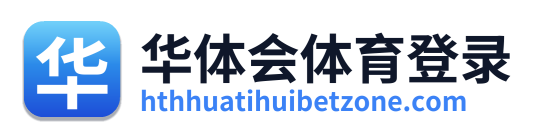 华体会体育登录